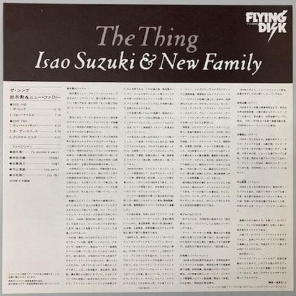 Виниловая пластинка Isao Suzuki - The Thing LP - рис.3