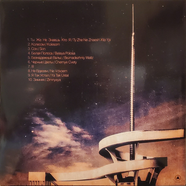 Виниловая пластинка Molchat Doma – Belaya Polosa (Coloured Cloudy Clear) LP - рис.1