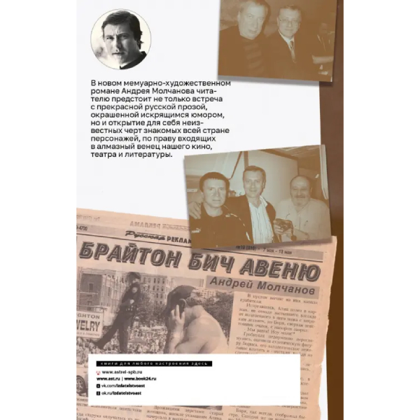 Книга Начнем с Высоцкого, или Путешествие в СССР...: Андрей Молчанов - рис.1