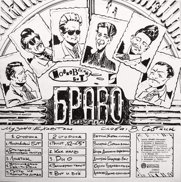 Виниловая пластинка Браво – Московский Бит LP - рис.2