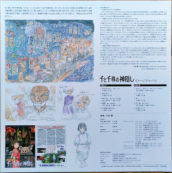 Виниловая пластинка Joe Hisaishi – Spirited Away LP alt cover - рис.2