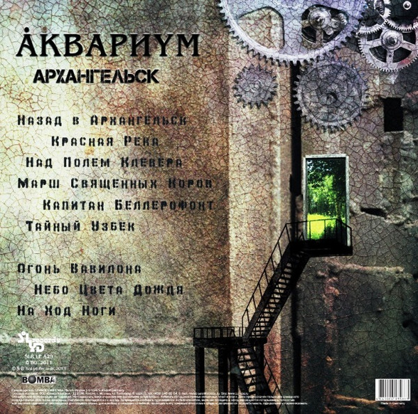 Виниловая пластинка Аквариум – Архангельск LP - рис.1