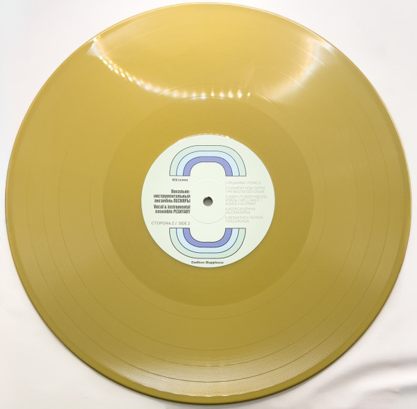 Виниловая пластинка Песняры – I - первый альбом - Gold LP - рис.4