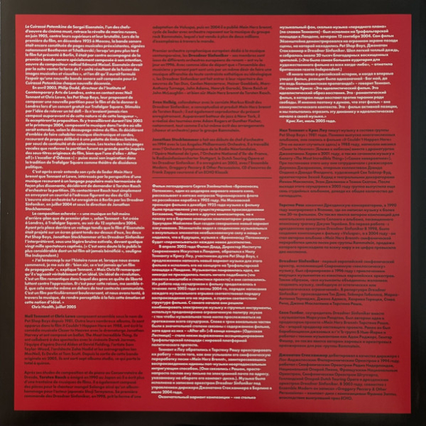 Виниловая пластинка Tennant / Lowe – Battleship Potemkin - 2LP - рис.8