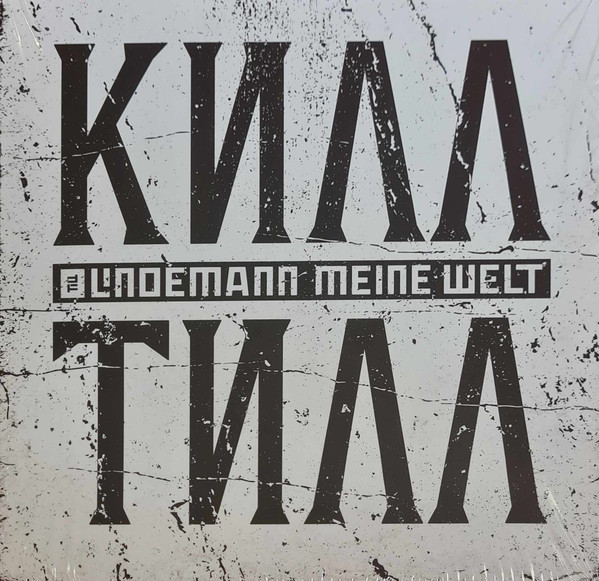 Виниловая пластинка Till Lindemann – Meine Welt LP - рис.0