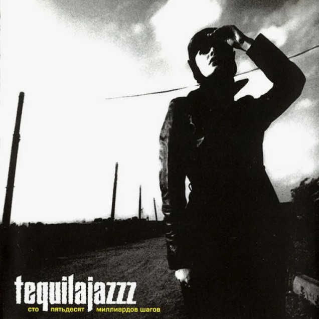 Виниловая пластинка Tequilajazzz – Сто Пятьдесят Миллиардов Шагов LP - рис.0