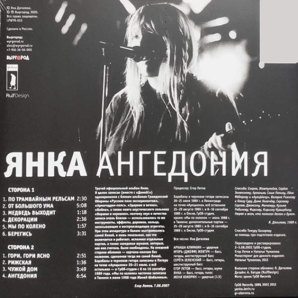 Виниловая пластинка Янка – Ангедония LP - рис.1