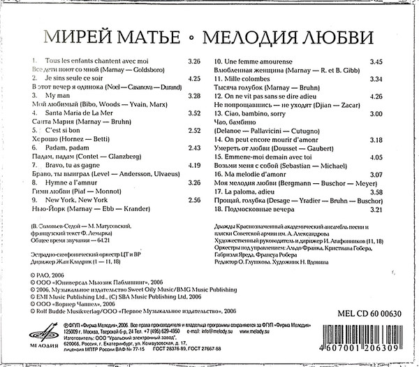 CD-диск Мирей Матье - Мелодия Любви - рис.2