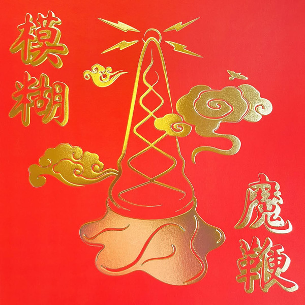 

Пластинка Blur, – The Magic Whip - LP