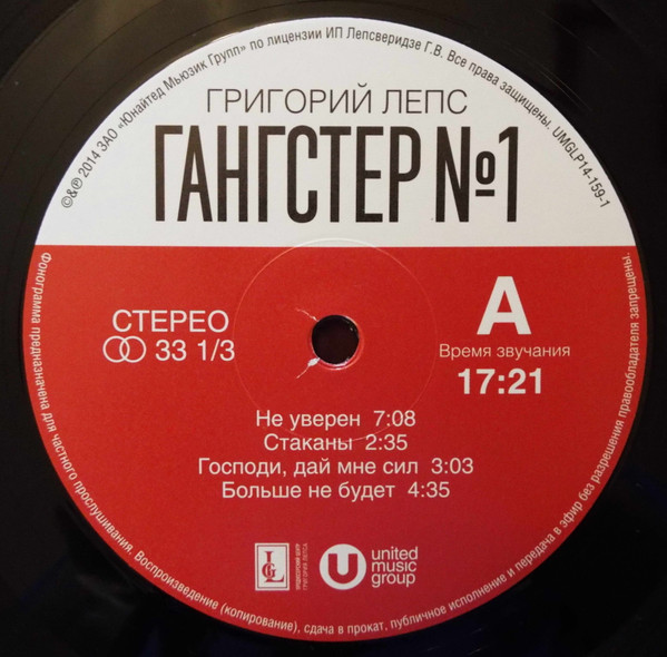 Виниловая пластинка Григорий Лепс – Гангстер №1 - 2LP - рис.5