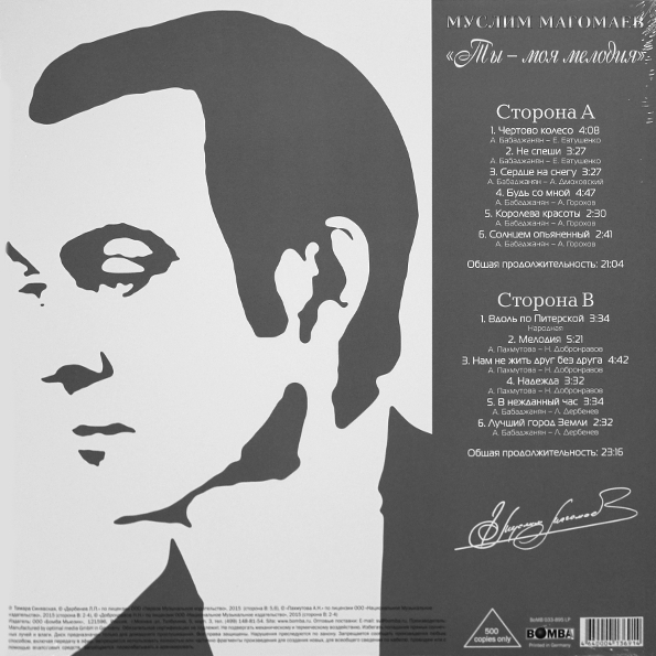 Виниловая пластинка Муслим Магомаев – Ты - моя мелодия LP - рис.1