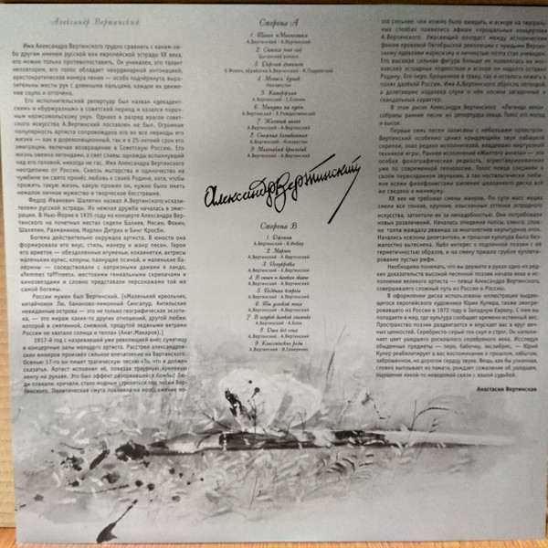 Виниловая пластинка Александр Вертинский – Легенда Века LP - рис.5