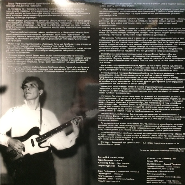 Виниловая пластинка Кино - Начальник Камчатки LP - рис.3