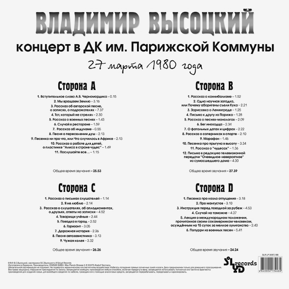 Виниловая пластинка Владимир Высоцкий – Концерт В ДК Им. Парижской Коммуны 2LP - рис.1
