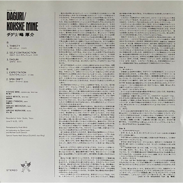 Виниловая пластинка Kohske Mine Quintet – Daguri LP - рис.4