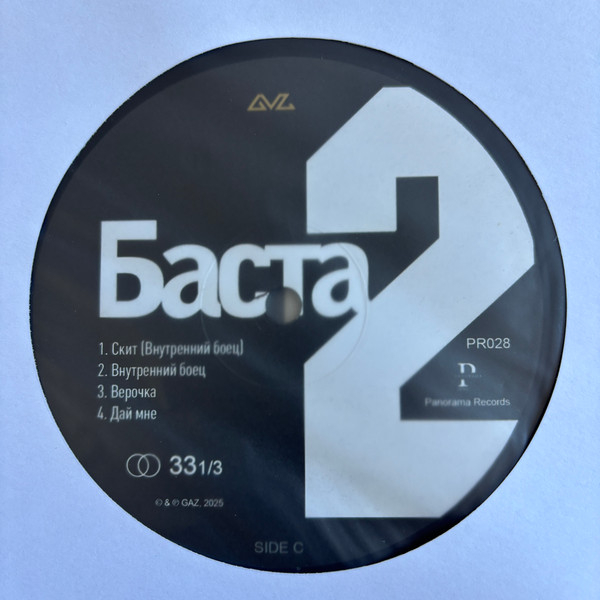 Виниловая пластинка Баста - Баста II (Black) - 2LP - рис.4