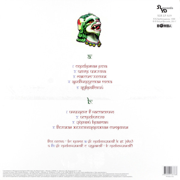 Виниловая пластинка Аквариум - Снежный Лев - LP - рис.1