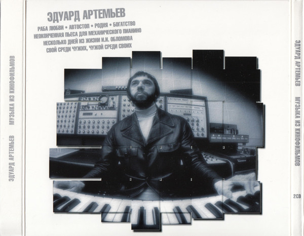 CD-диск Эдуард Артемьев - Музыка Из Кинофильмов - рис.3