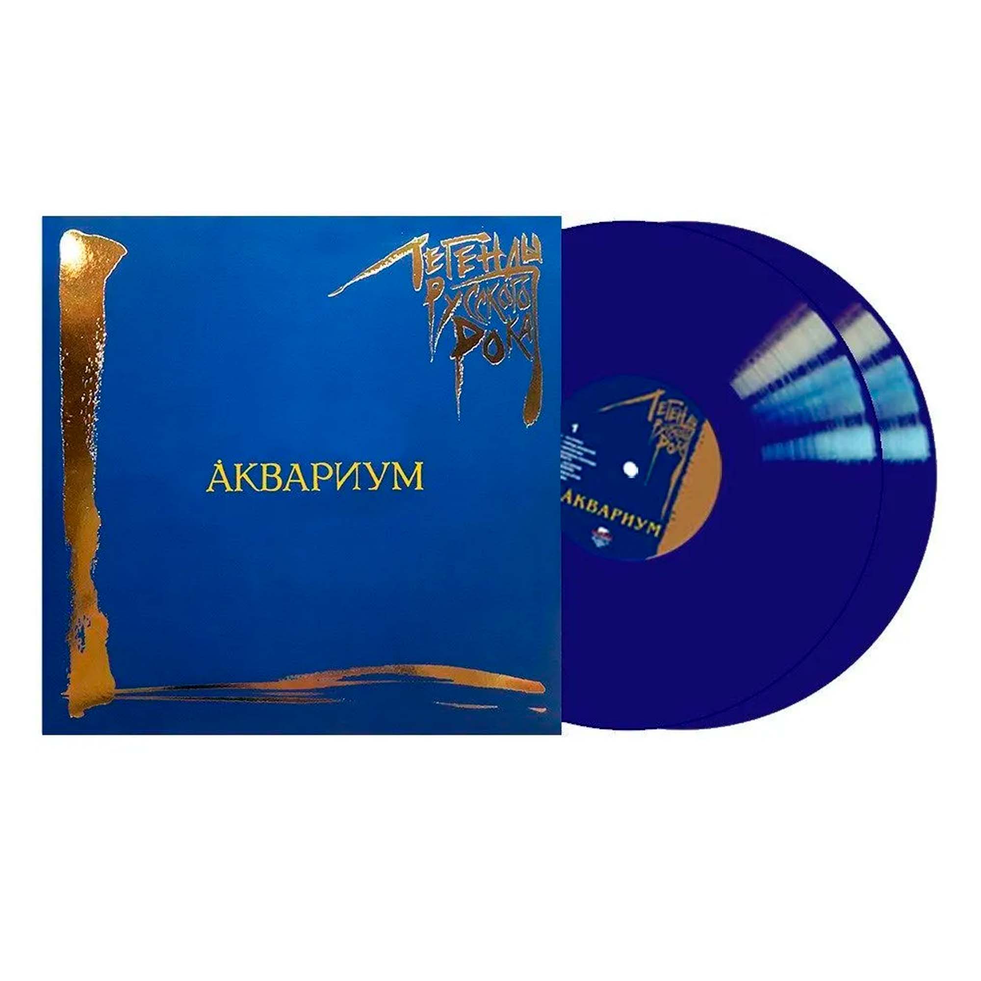 Пластинка Аквариум - Легенды Русского Рока (Coloured Blue) LP - Легенды Русского Рока (Coloured Blue) LP - фото 2