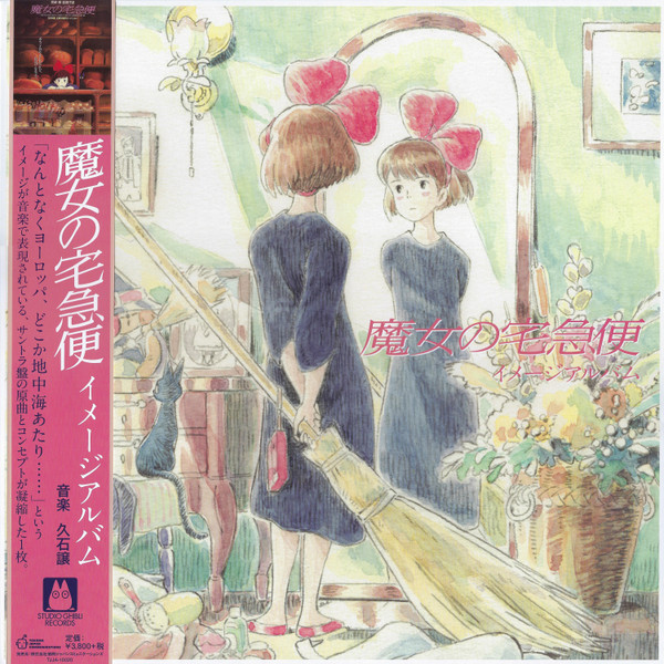 Виниловая пластинка Joe Hisaishi – Kiki's Delivery Service - Symphony Version LP - рис.0