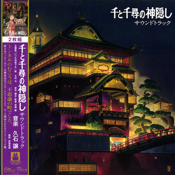 Пластинка Joe Hisaishi – Spirited Away LP - рис.0
