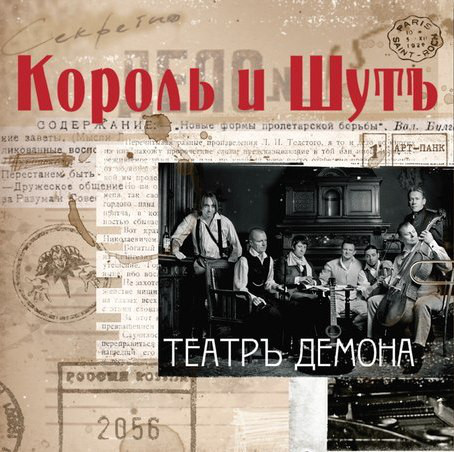Виниловая пластинка Король И Шутъ - Театръ Демона - рис.0