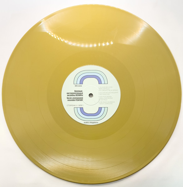 Виниловая пластинка Песняры – I - первый альбом - Gold LP - рис.3