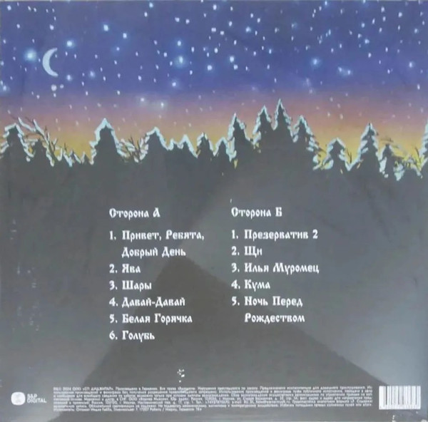 Виниловая пластинка Сектор Газа – Ночь Перед Рождеством (Coloured Green White) LP - рис.1