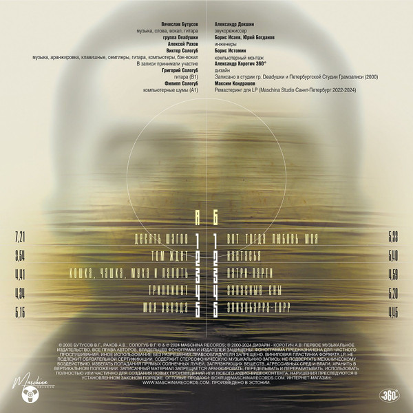 Виниловая пластинка Бутусов, Deadушки – Элизобарра-Торр LP - рис.1