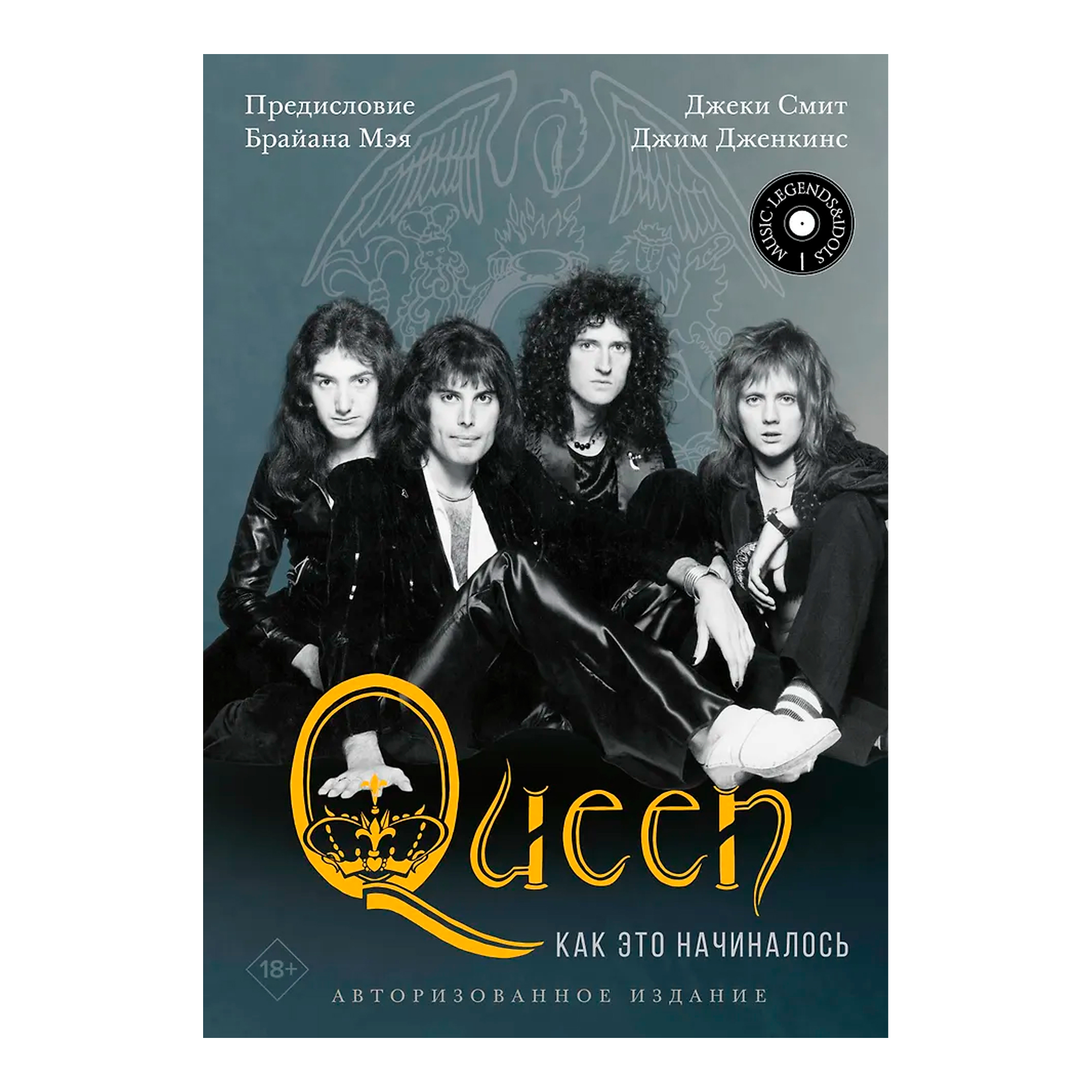 

Книга КНИГИ, Queen: как это начиналось