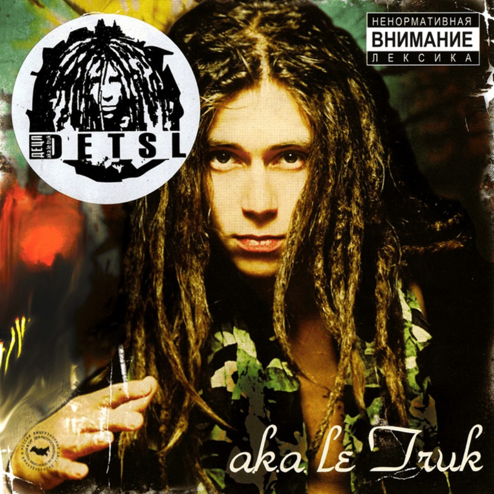 

Пластинка ДеЦл, Detsl aka Le truk - aka Le truk LP