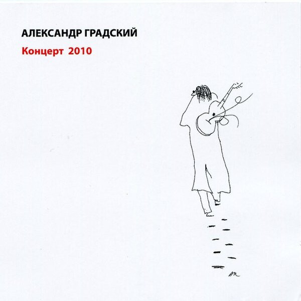 CD-диск Александр Градский - Концерт 2010 - 2CD - рис.0
