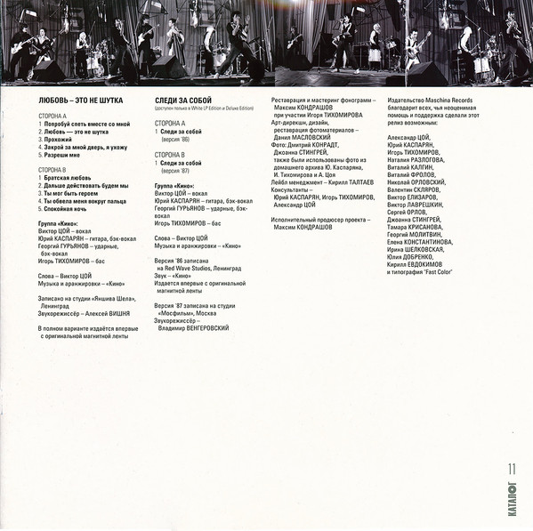 Виниловая пластинка Кино - Любовь - это не шутка LP - рис.8