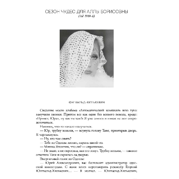 Книга Юрий Чернавский - Здравствуй, мальчик бананан! - рис.5