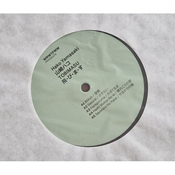 Виниловая пластинка Hako Yamasaki - Tobimasu LP - рис.2