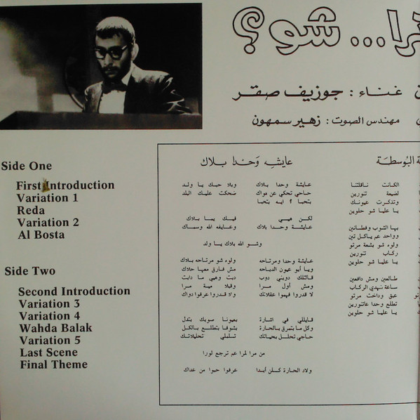 Виниловая пластинка Ziad Rahbani, Joseph Sacre - Bennesbeh Labokra... Chou? LP - рис.1