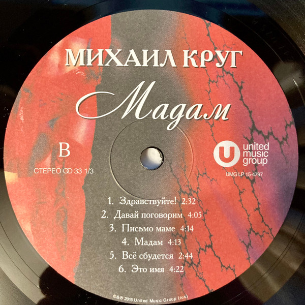 Виниловая пластинка Михаил Круг – Мадам LP - рис.2