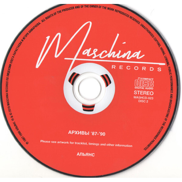 CD-диск Альянс — На Заре 2CD Expanded Edition - рис.5