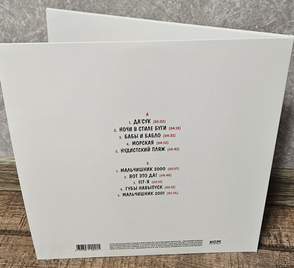 Виниловая пластинка Мальчишник – Сандали LP - рис.2