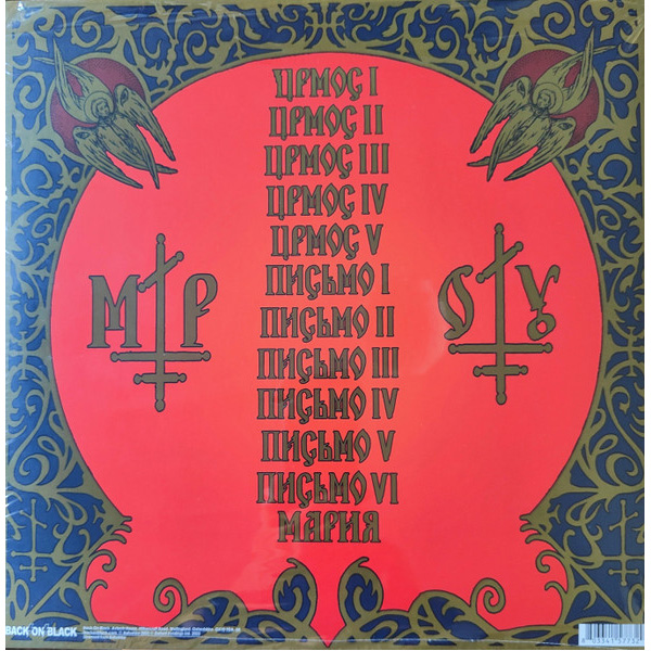 Виниловая пластинка BATUSHKA - Maria Clear 2LP - рис.1
