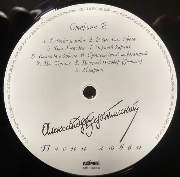 Виниловая пластинка Александр Вертинский – Chansons d'amour LP - рис.3