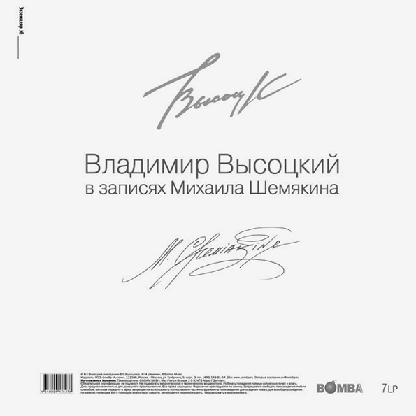 Виниловая пластинка Владимир Высоцкий - В Записях Михаила Шемякина - Box - 7LP - рис.1