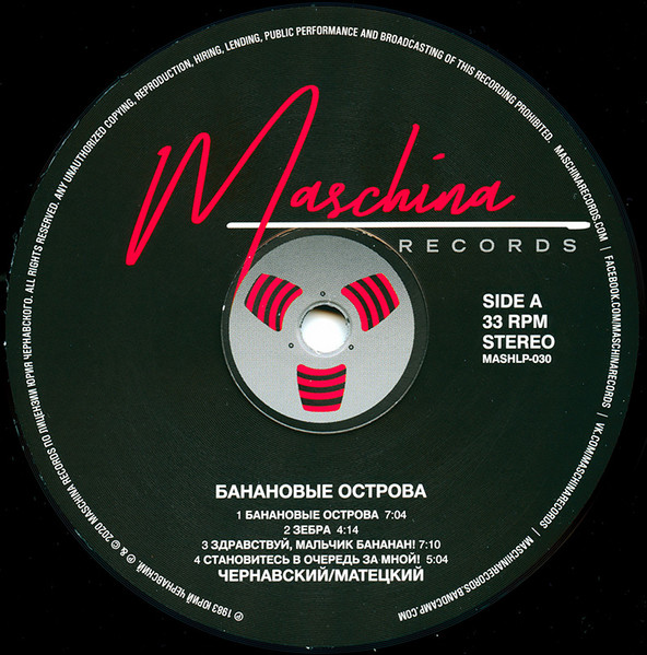 Виниловая пластинка Чернавский / Матецкий – Банановые Острова LP - рис.1
