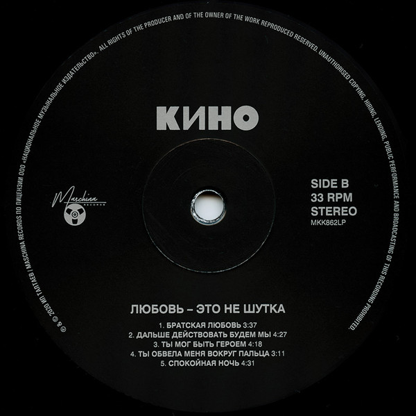 Виниловая пластинка Кино - Любовь - это не шутка LP - рис.4
