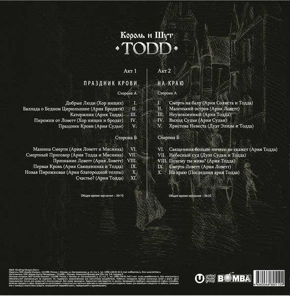 Виниловая пластинка Король И Шут – TODD - Coloured Blood Marbled + Буклет 2LP - рис.1
