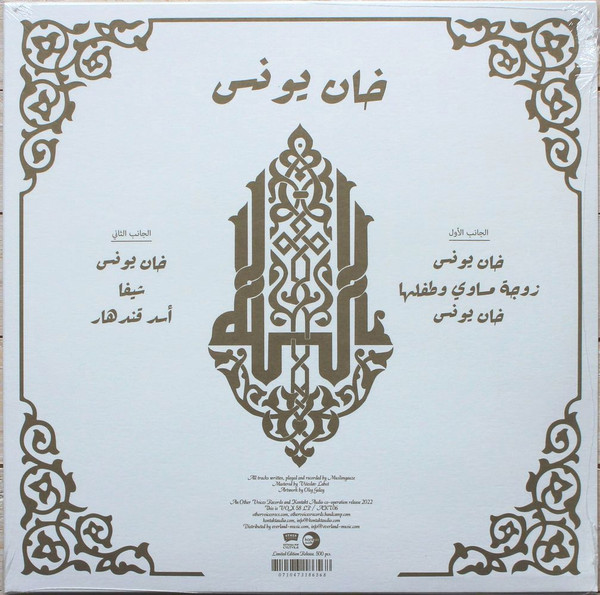 Виниловая пластинка Muslimgauze - Khan Younis - LP - рис.1