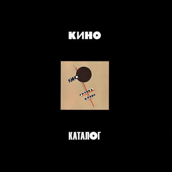CD-диск Кино - Группа крови - 3CD - рис.0