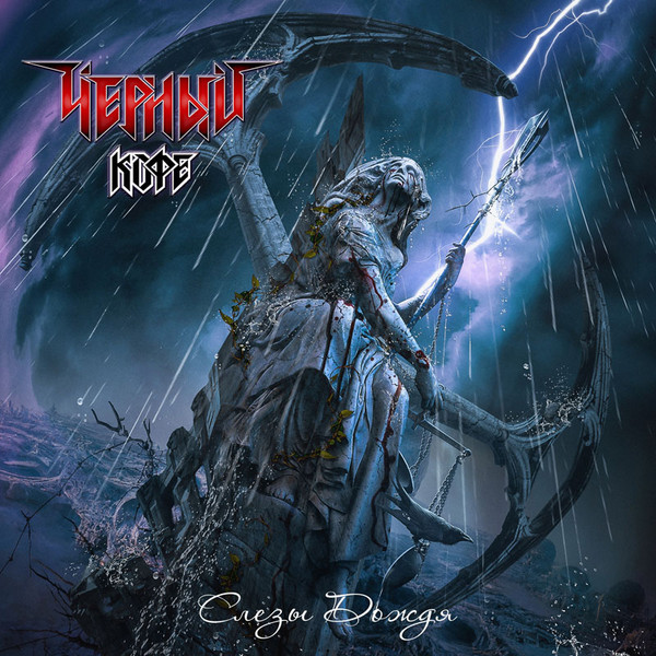 Виниловая пластинка Чёрный Кофе – Слёзы Дождя LP - рис.0