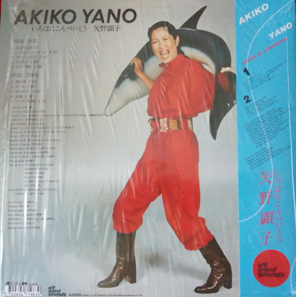 Виниловая пластинка Akiko Yano - Iroha Ni Konpeitou LP - рис.1