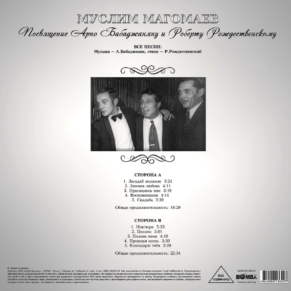 Виниловая пластинка Муслим Магомаев - Посвящение Арно Бабаджаняну и Роберту Рождественскому - LP - рис.1